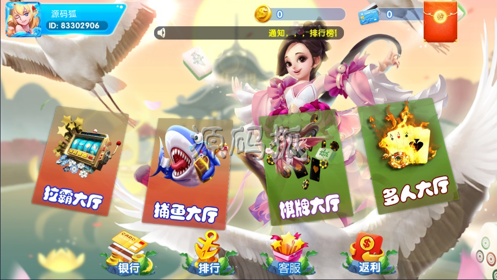 网狐二开电玩系列天宫捕鱼全套安卓+PC+苹果+控制端-源码狐