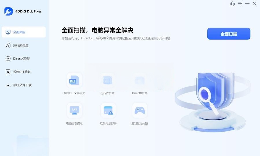DLL修复工具 4DDiG DLL Fixer v1.0.5.2（附激活补丁）-源码狐