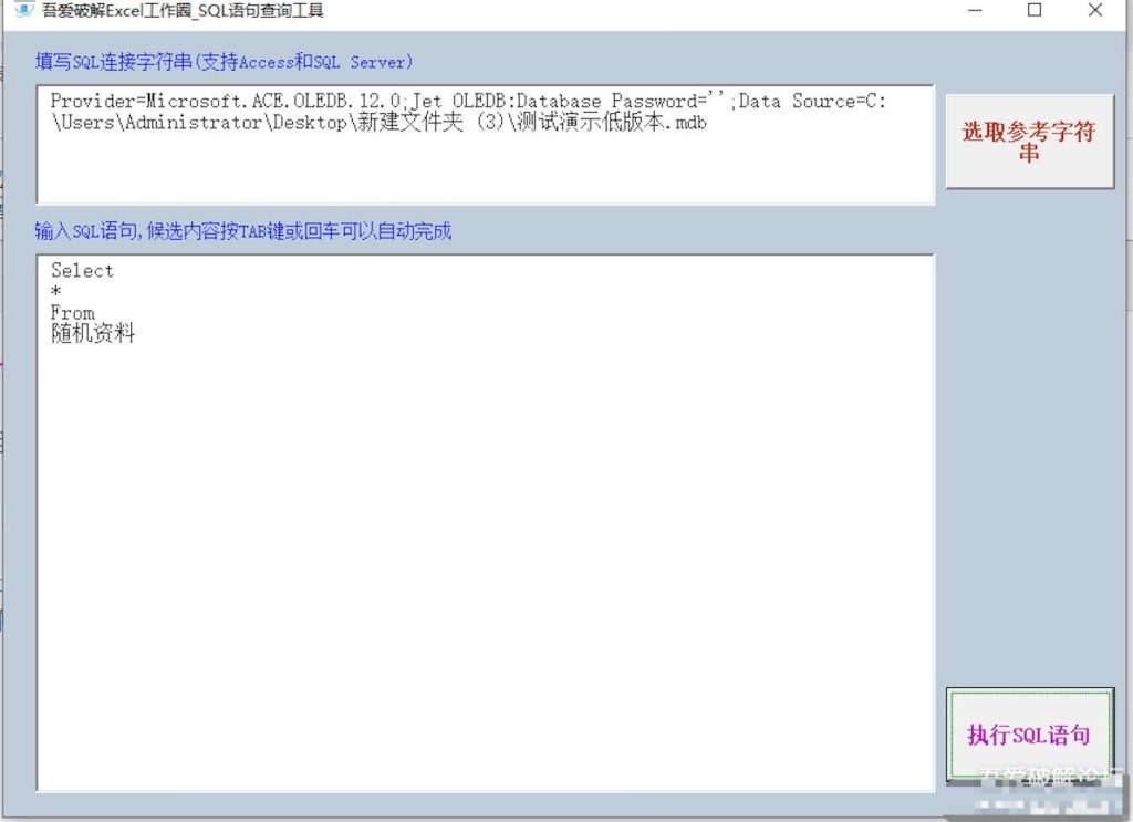 SQL语句查询工具V3.0-源码狐