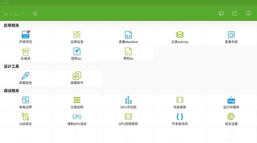 安卓开发助手Dev-Tools 8.5.0专业版-源码狐