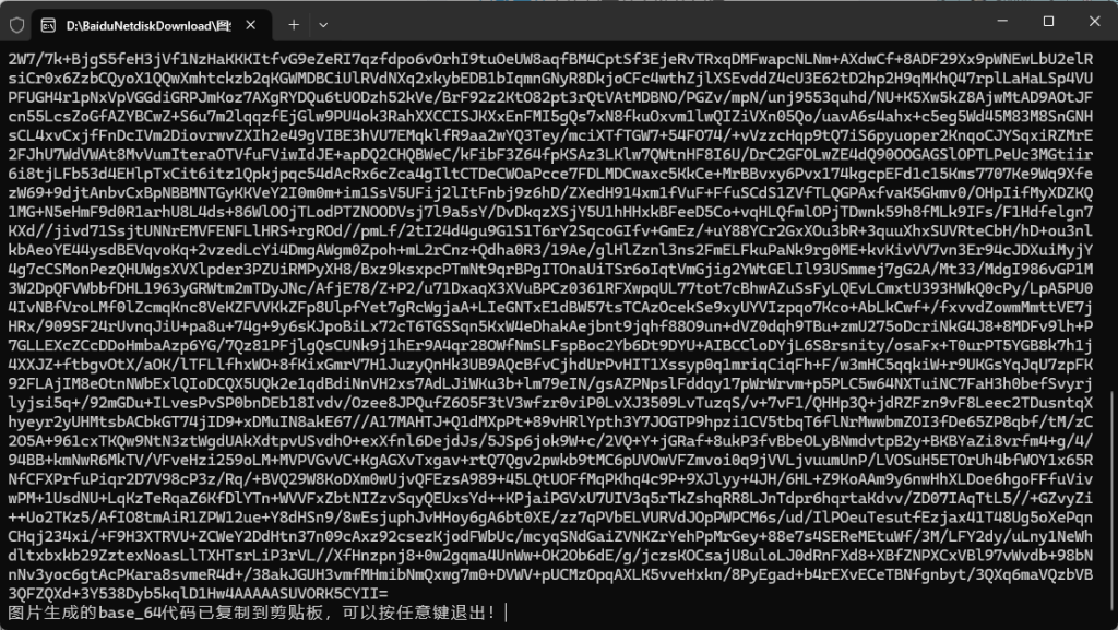 图片生成base64编码工具图生BA64-源码狐