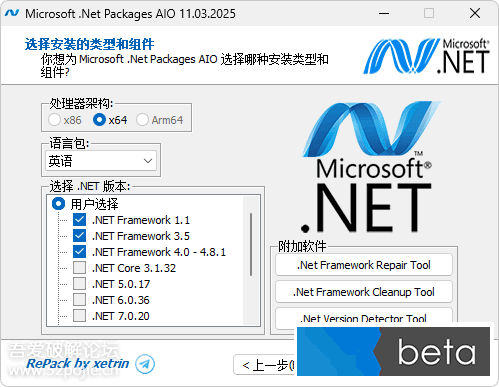 [Windows] 微软 .Net 运行库离线合集包 | Microsoft .Net Packages AIO v13.05.25-源码狐