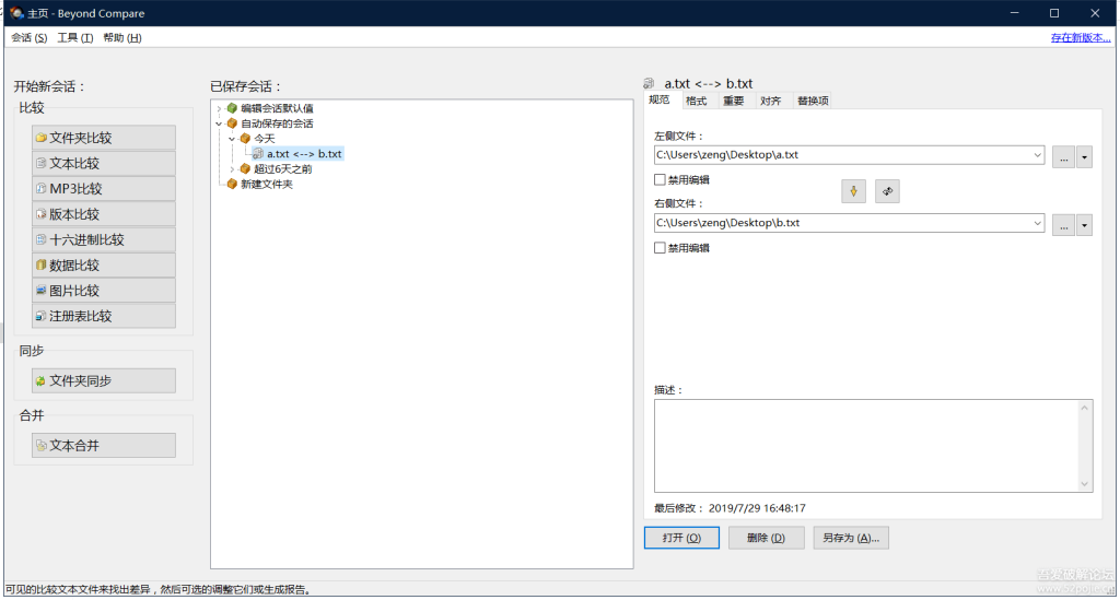 文件对比工具-BeyondCompare-源码狐