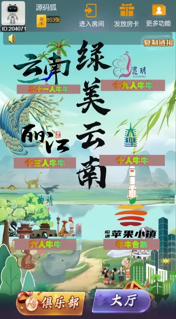 h5房卡大厅免存储桶+浏览器与微信双登录模式+文件教程-源码狐