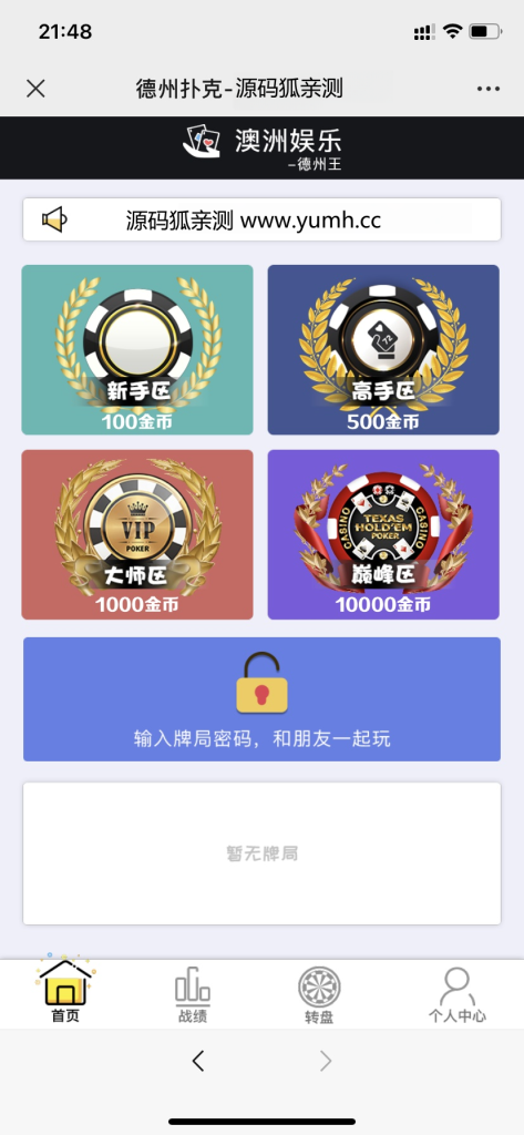 h5德州开源无授权版-源码狐