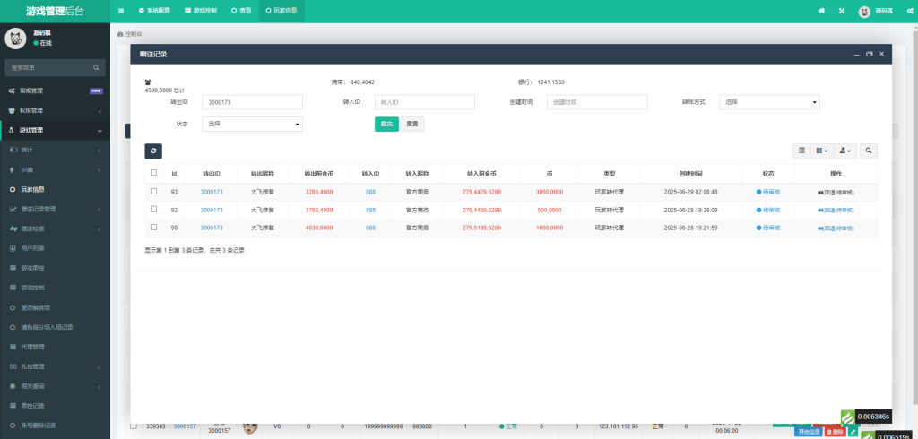图片[8]-UU=修复转账记录和控制等-源码狐