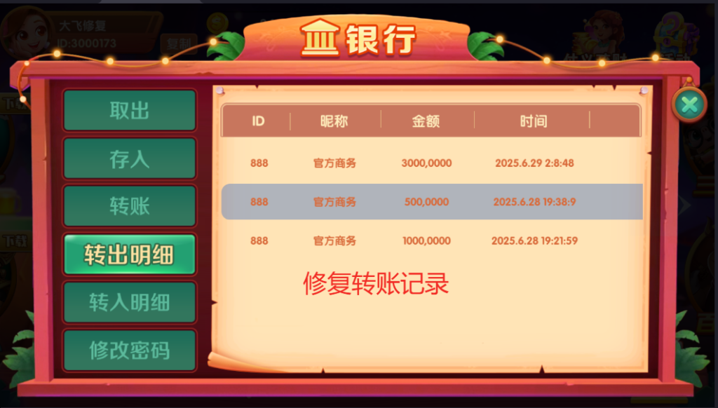 图片[3]-UU=修复转账记录和控制等-源码狐