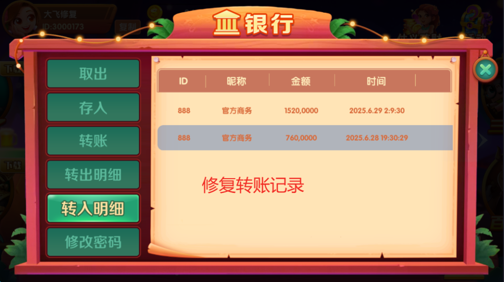 图片[2]-UU=修复转账记录和控制等-源码狐