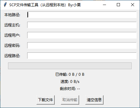 远程服务器文件备份工具