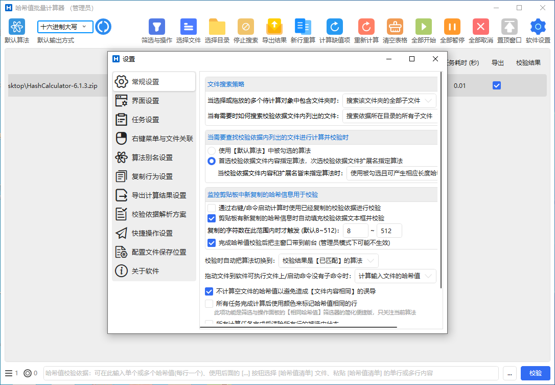 文件哈希值计算工具HashCalculator 6.1.1绿色版-源码狐